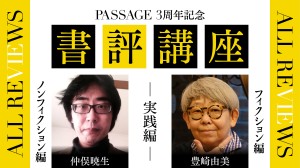 書評講座 実践編(8月〜1月) ― 書評を書く力を、実践で磨く6ヶ月 ―